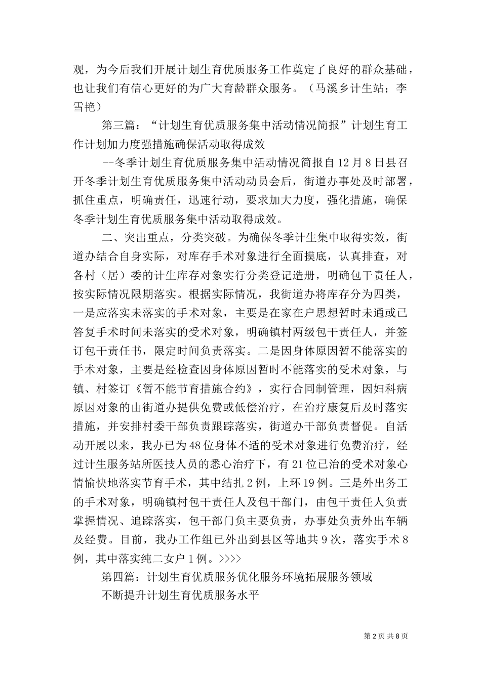计划生育优质服务简报_第2页