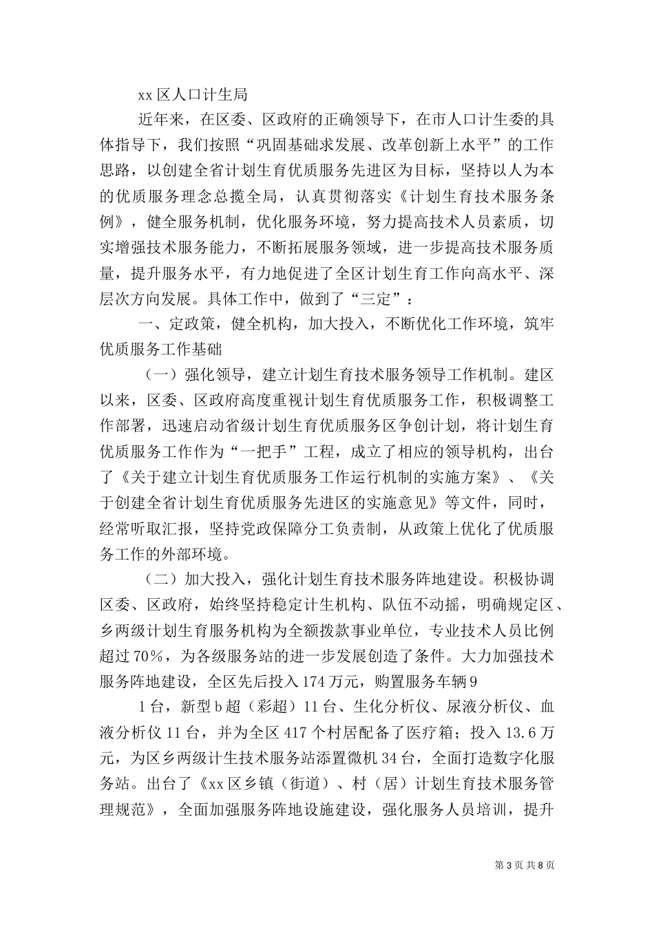 计划生育优质服务简报_第3页