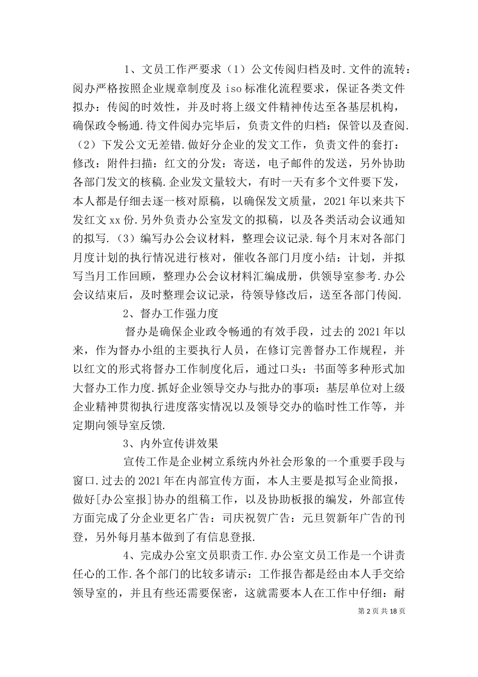 文员个人工作总结（二）3_第2页