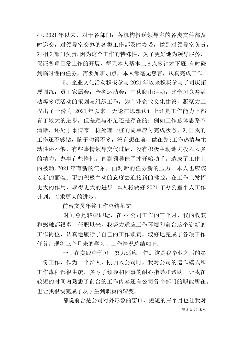 文员个人工作总结（二）3_第3页