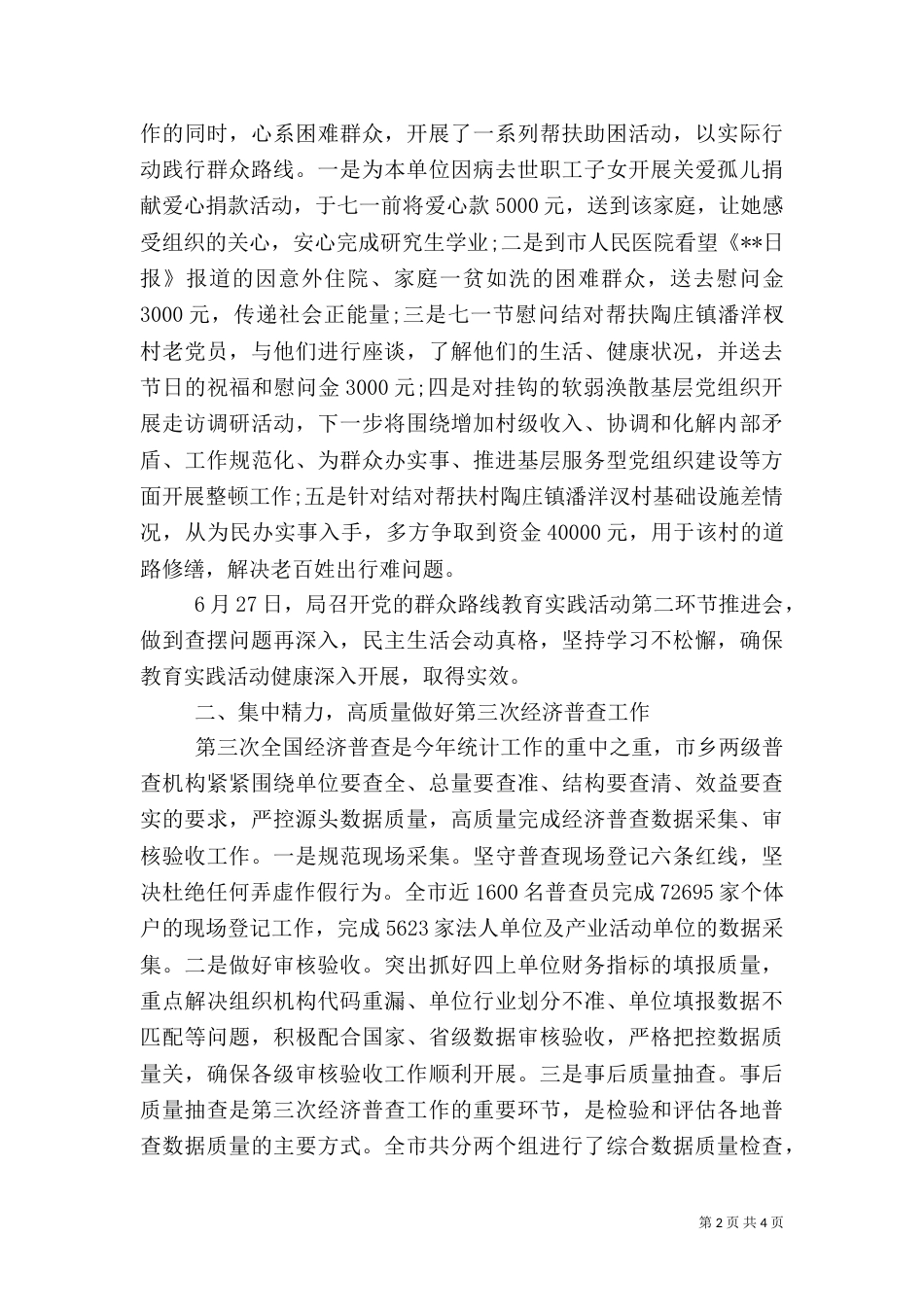 统计局半年工作总结（九）_第2页