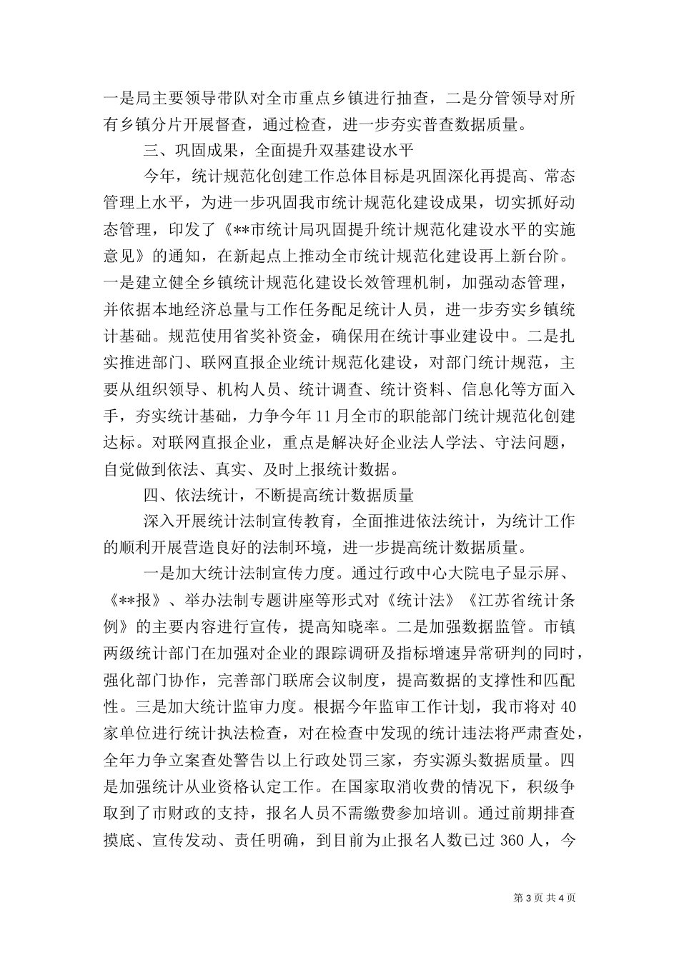 统计局半年工作总结（九）_第3页