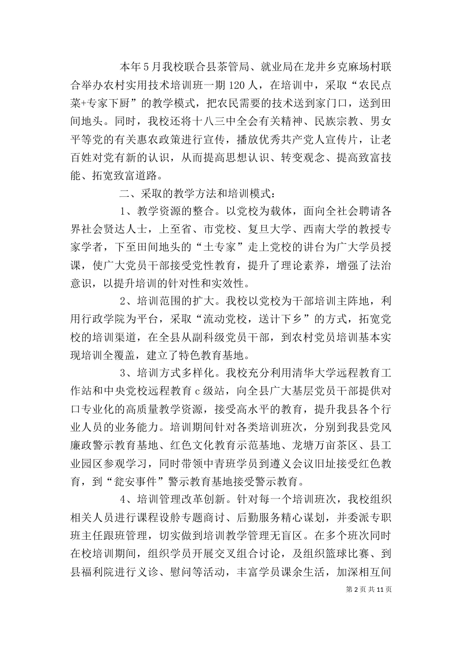 培训个人工作总结三篇_第2页