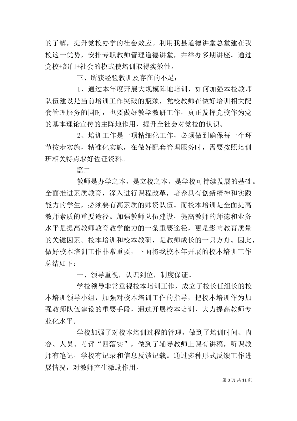 培训个人工作总结三篇_第3页