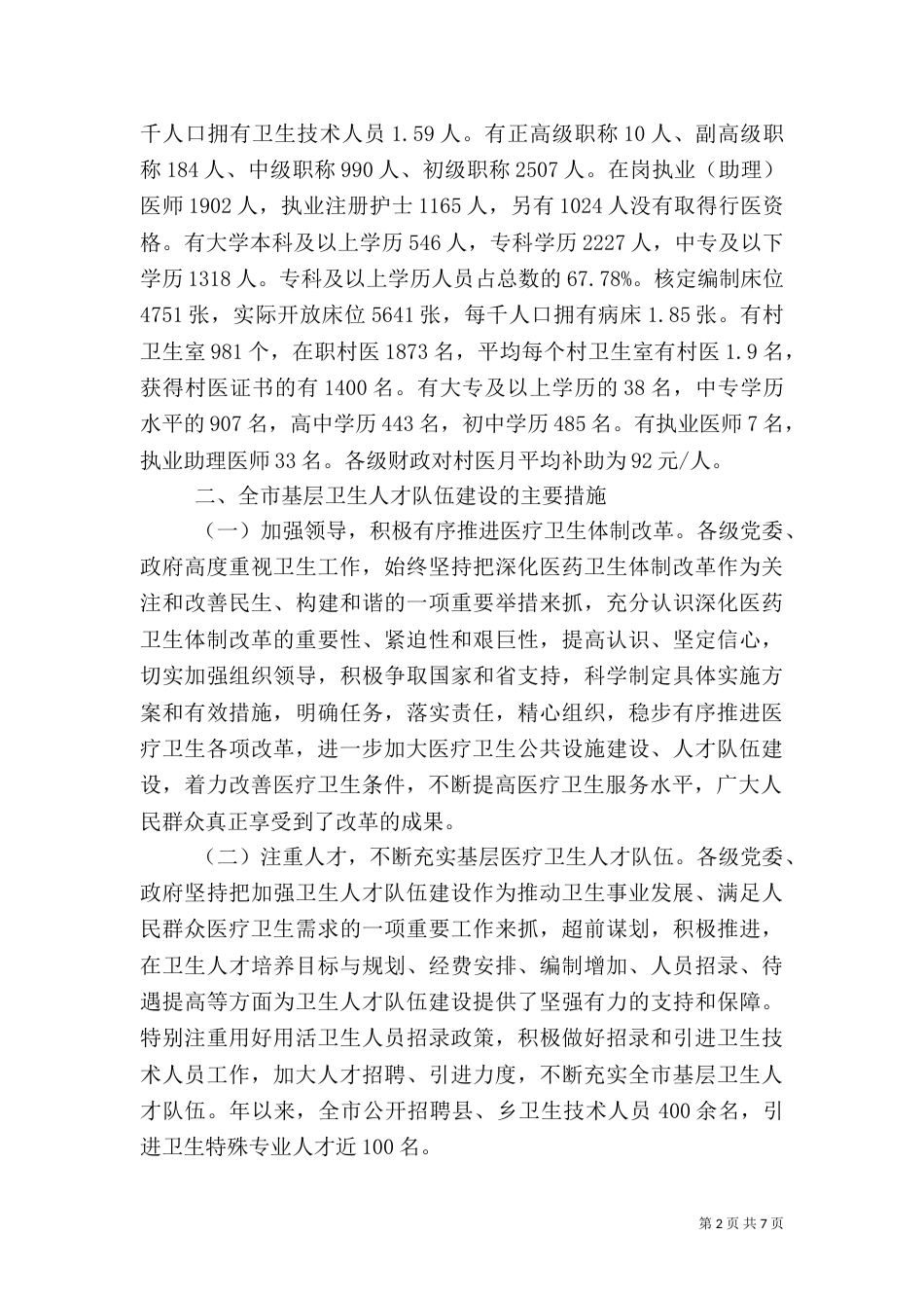 卫生人才管理工作措施_第2页