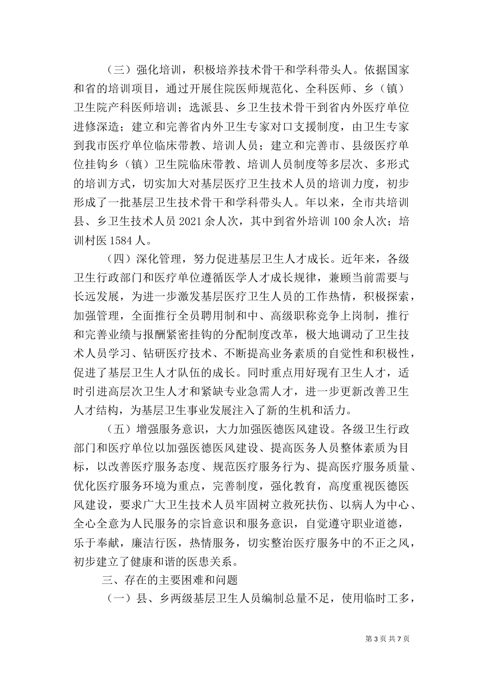 卫生人才管理工作措施_第3页