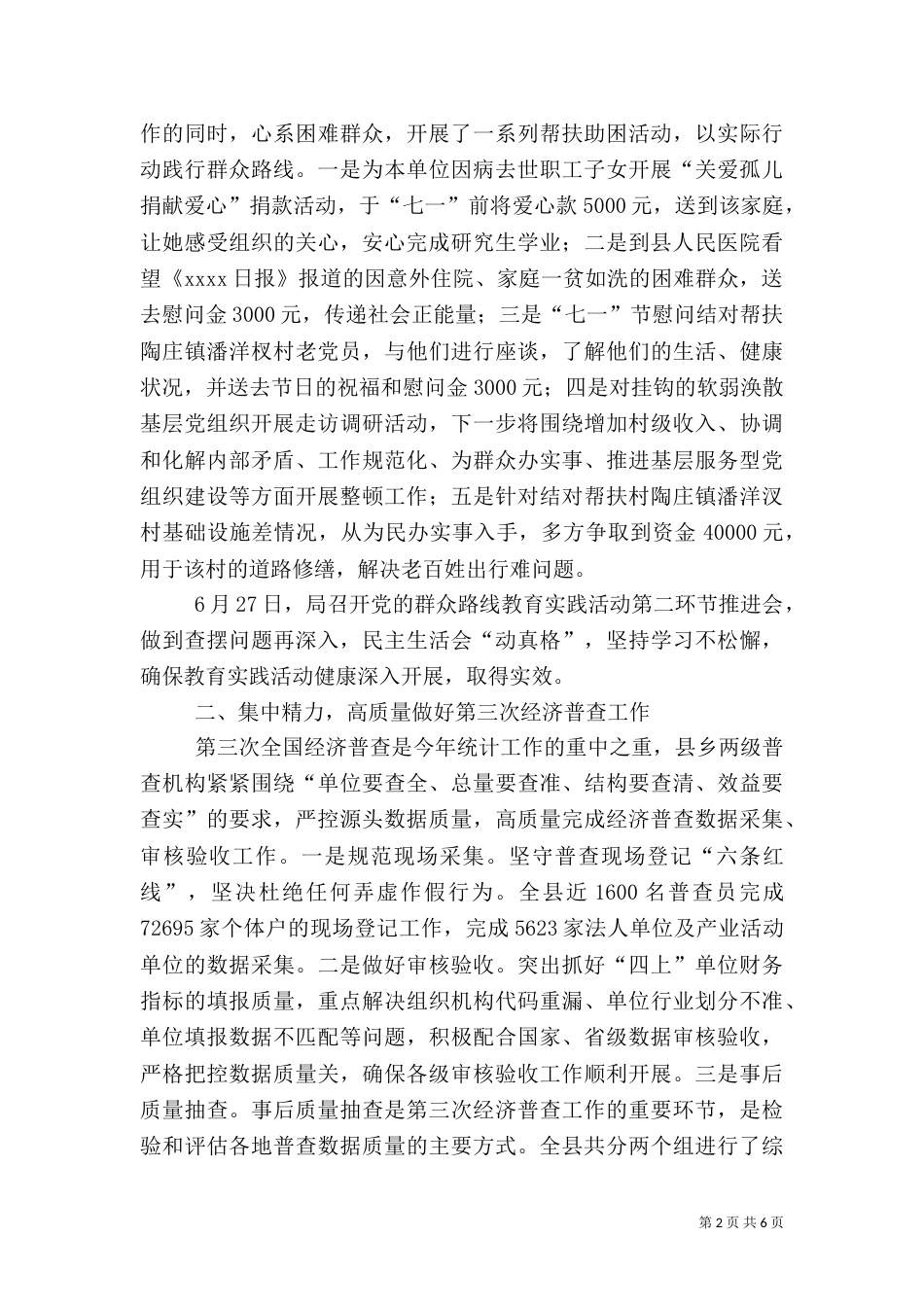 统计局上半年工作总结（九）_第2页