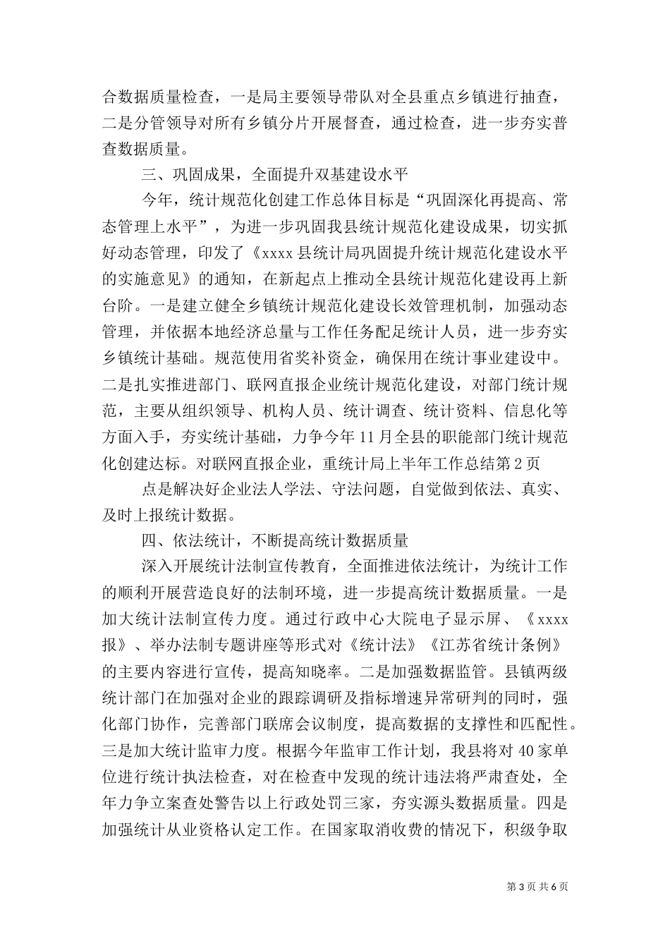 统计局上半年工作总结（九）_第3页