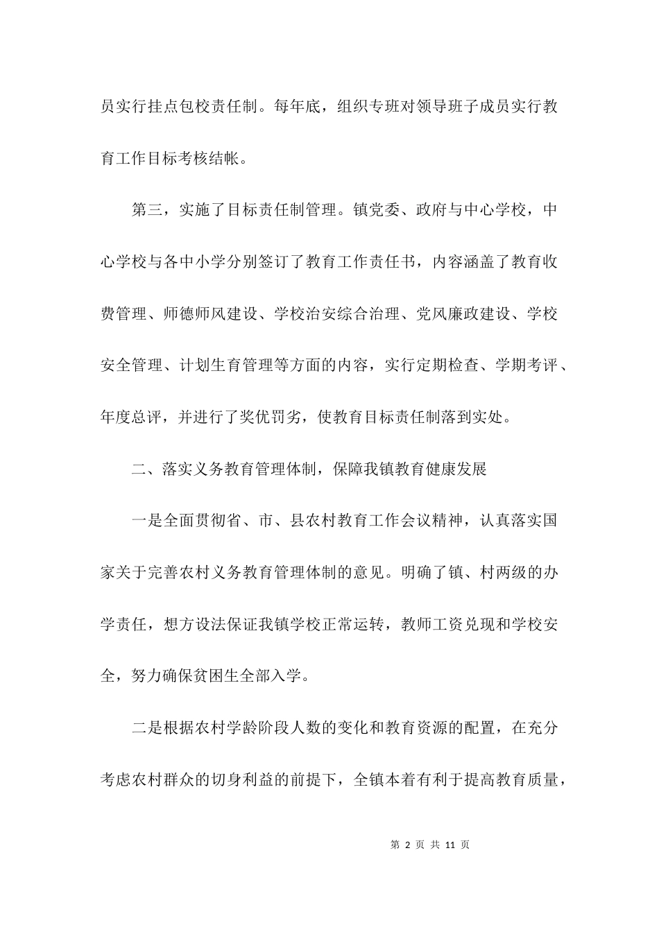 教育乡镇的分析报告_第2页