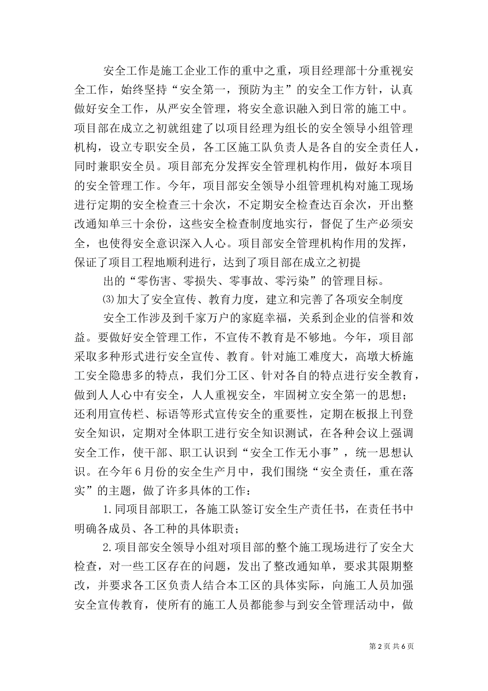 安全生产年活动总结（十）_第2页