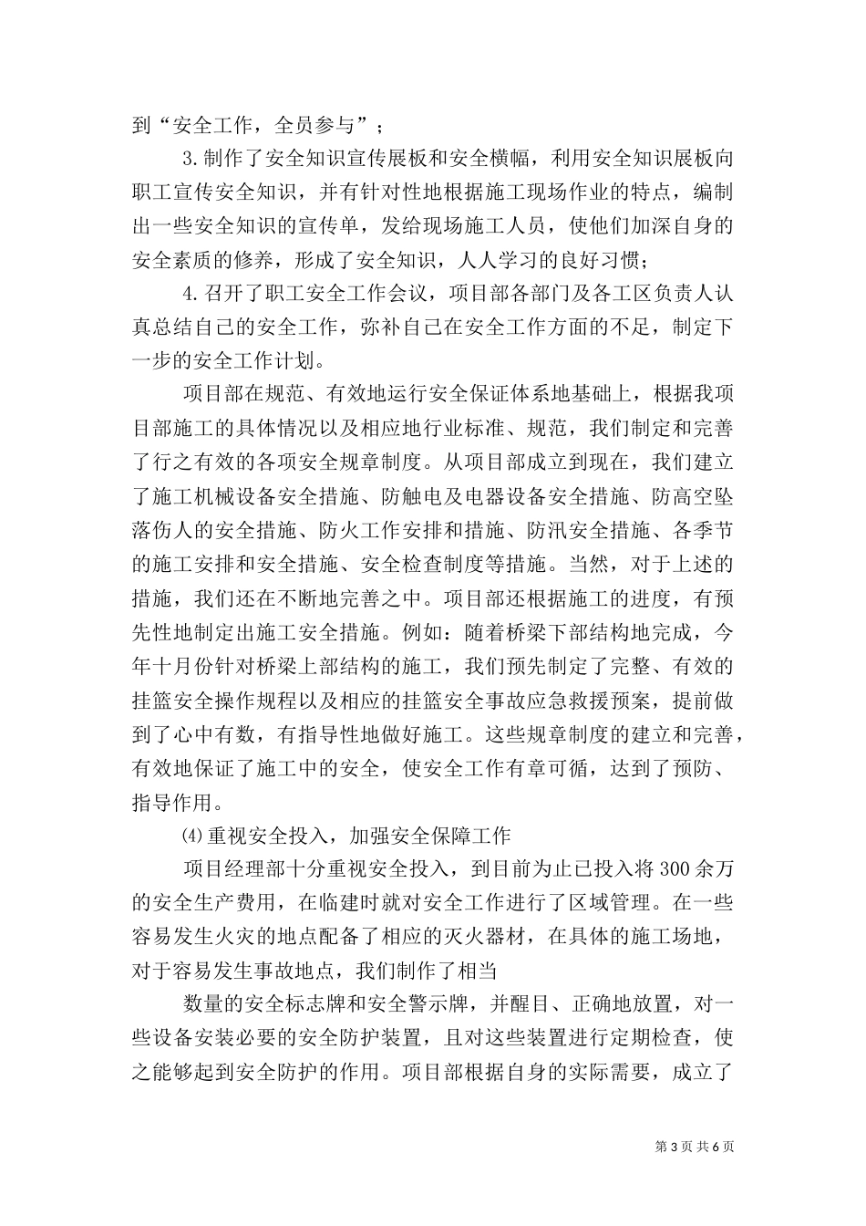 安全生产年活动总结（十）_第3页