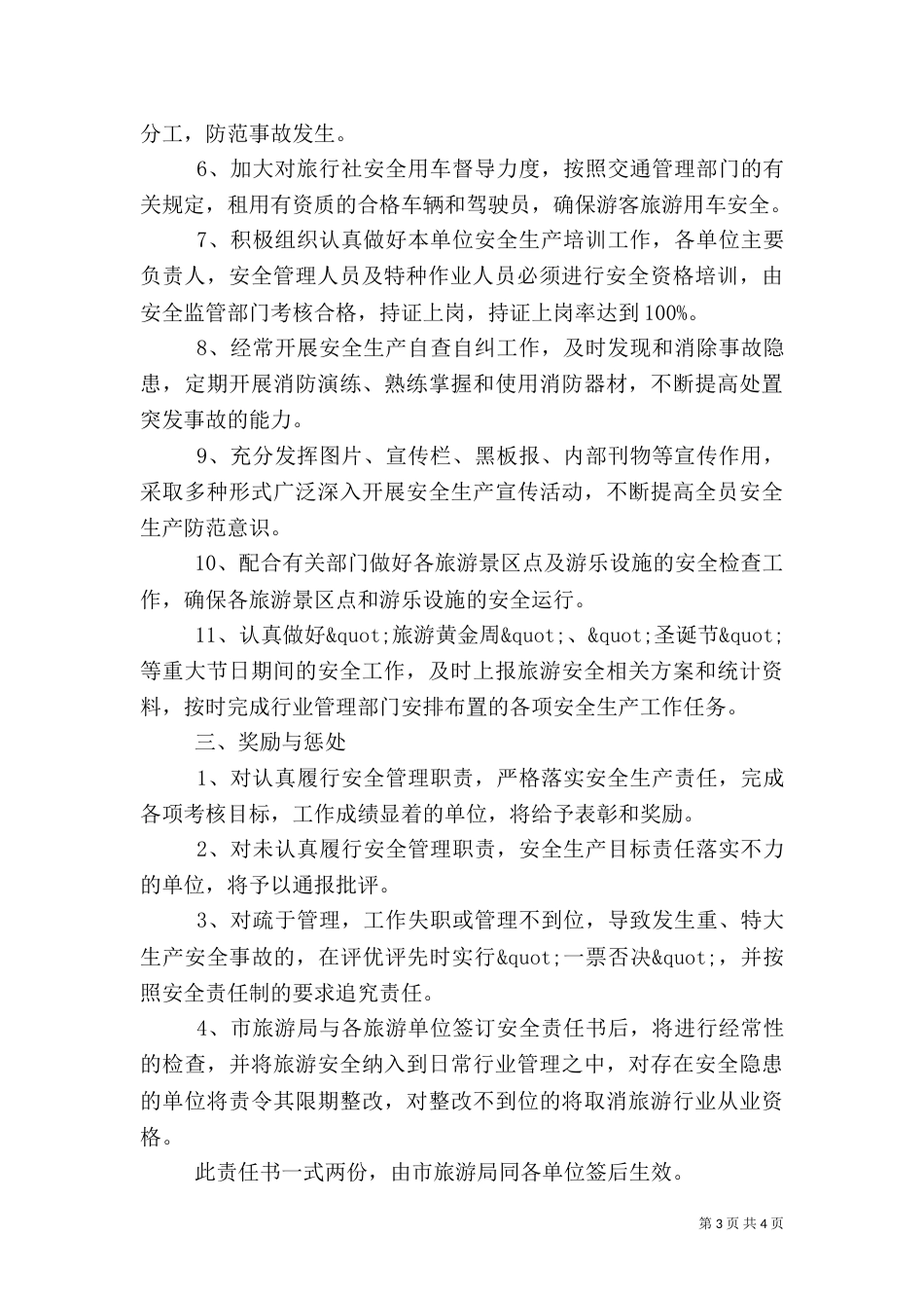 旅游责任书3篇_第3页