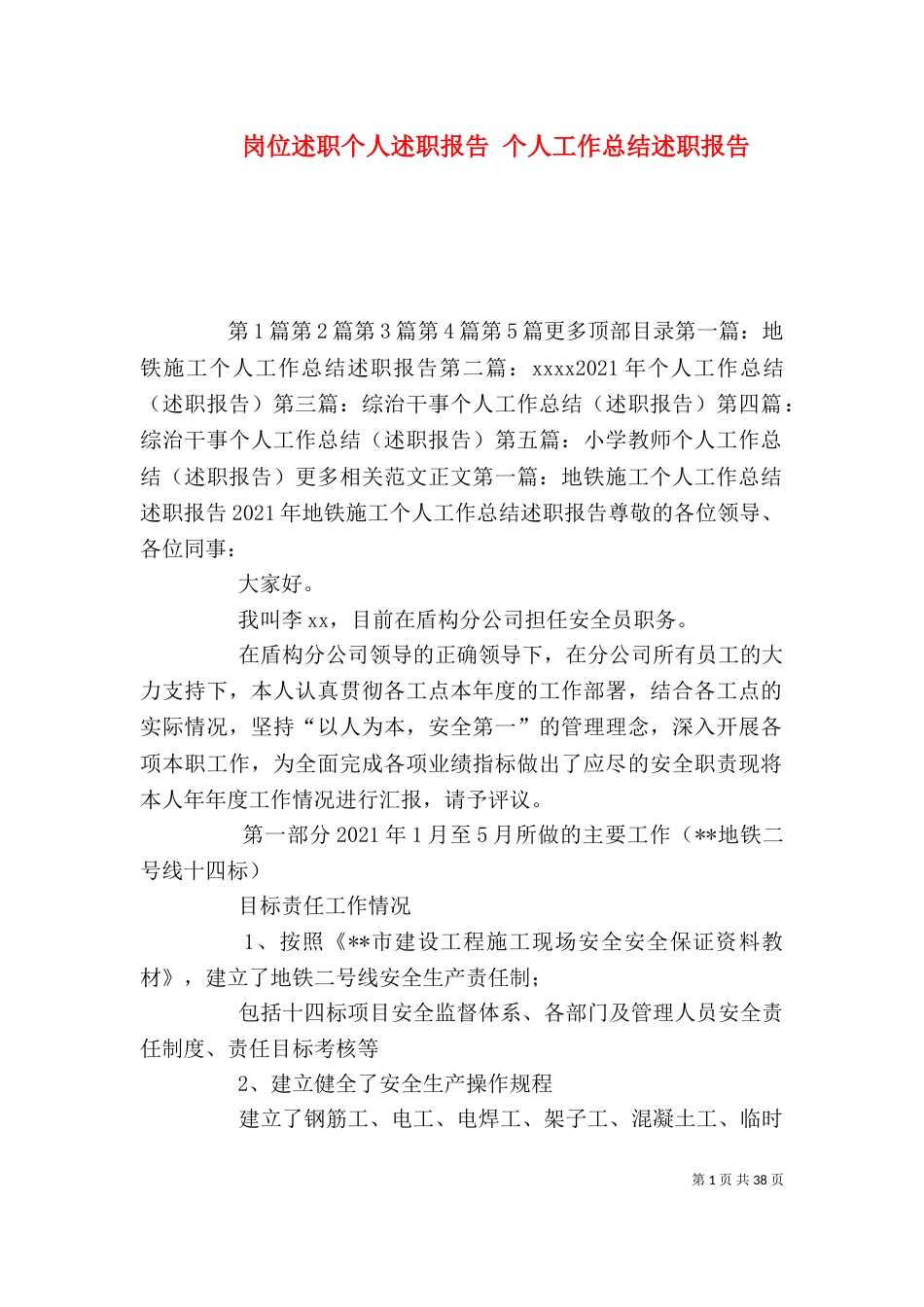 岗位述职个人述职报告 个人工作总结述职报告_第1页