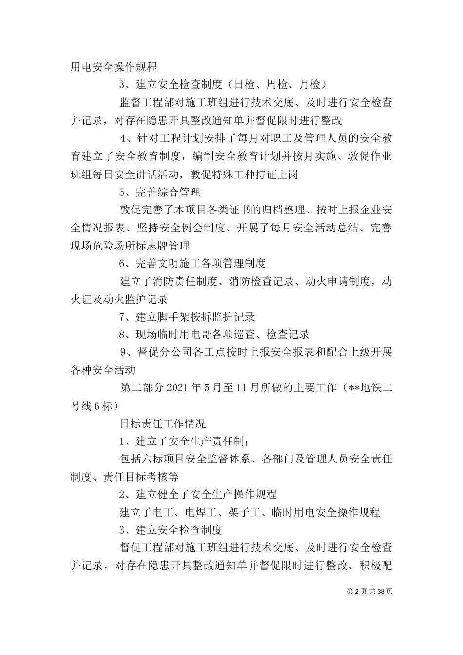 岗位述职个人述职报告 个人工作总结述职报告_第2页
