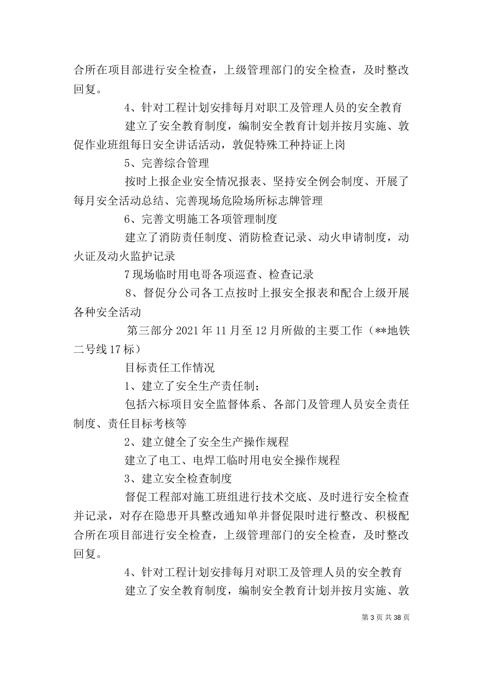 岗位述职个人述职报告 个人工作总结述职报告_第3页