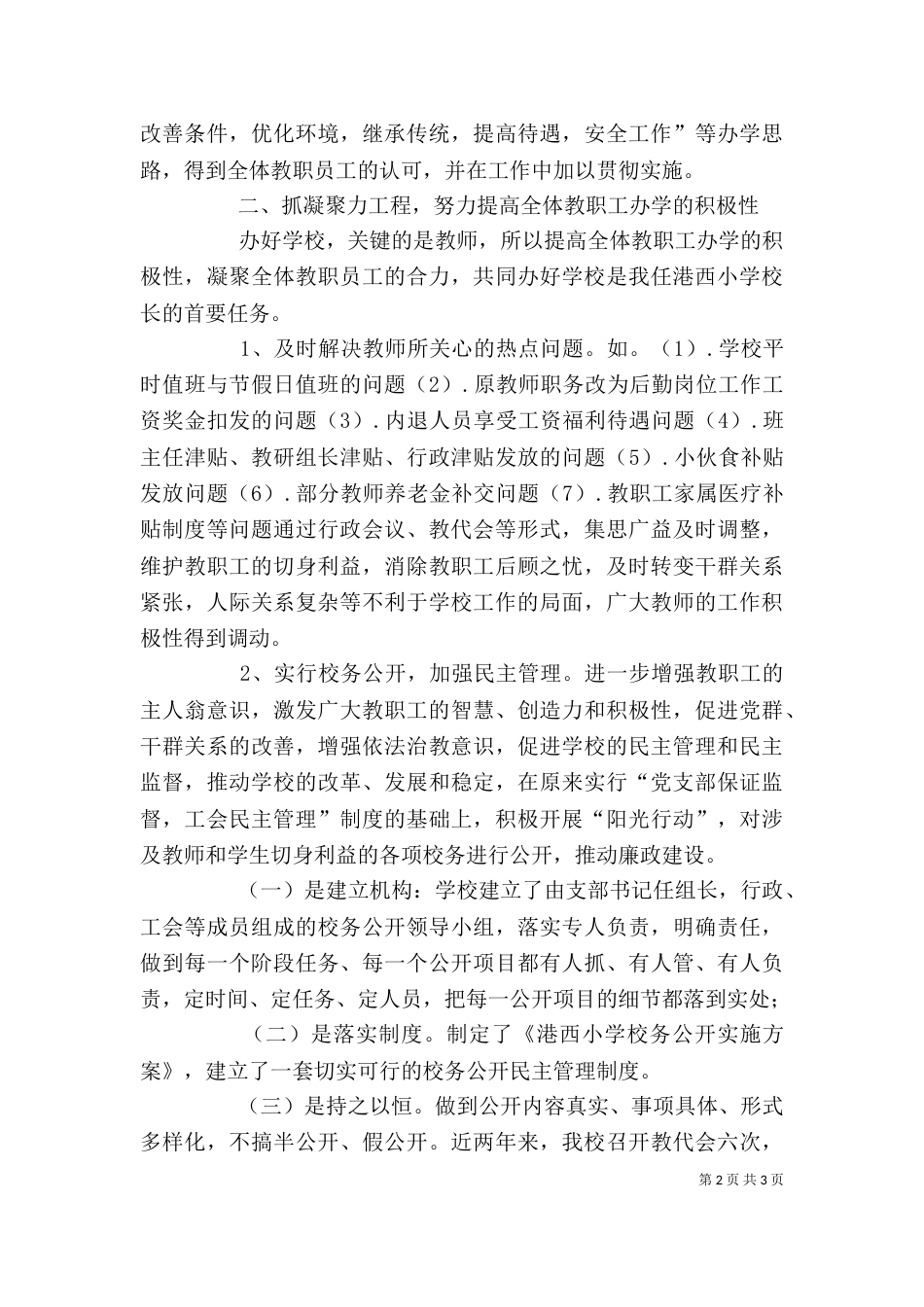 校长三年来述职报告（一）_第2页