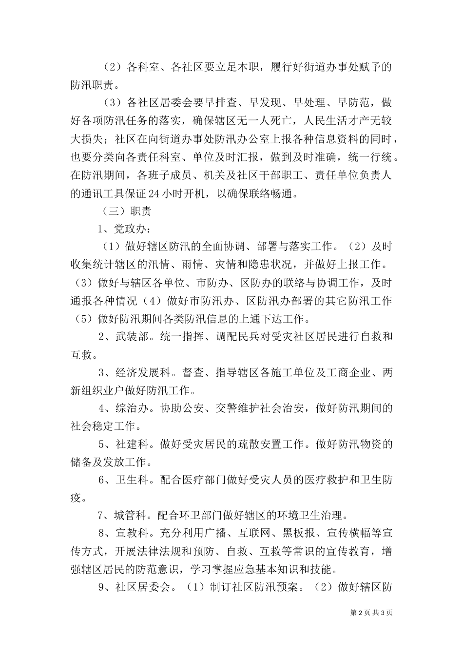 防汛应急工作预案_第2页