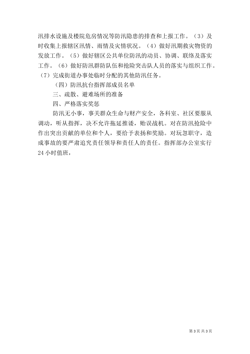 防汛应急工作预案_第3页
