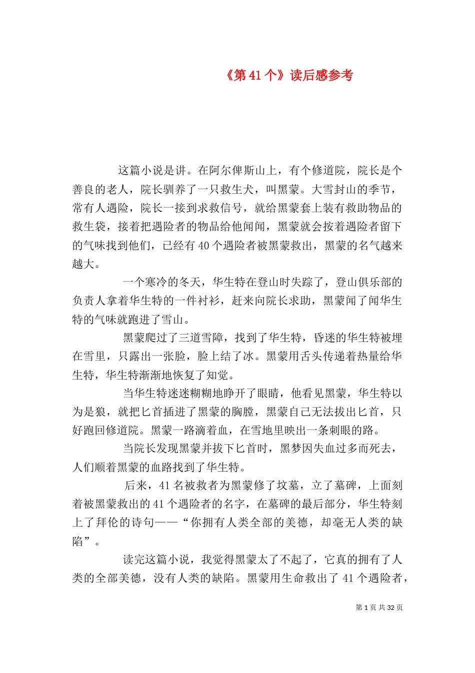 《第41个》读后感参考_第1页