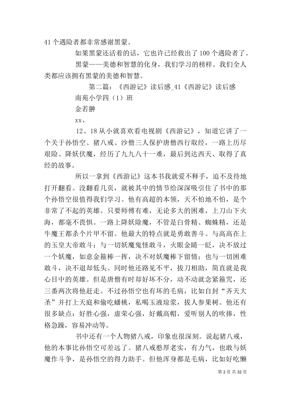 《第41个》读后感参考_第2页