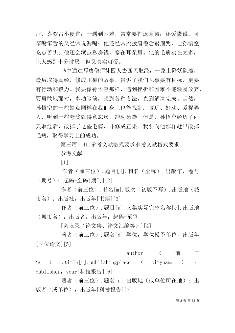 《第41个》读后感参考_第3页
