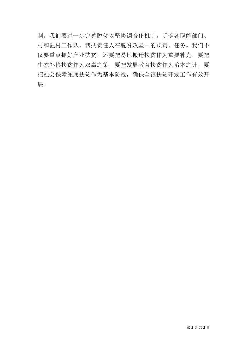 扶贫站负责人表态发言材料（一）_第2页