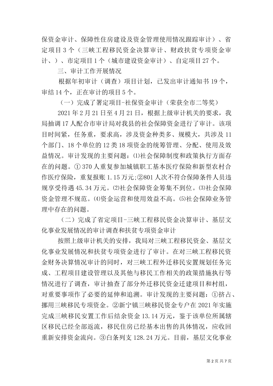 审计局工作总结（八）_第2页