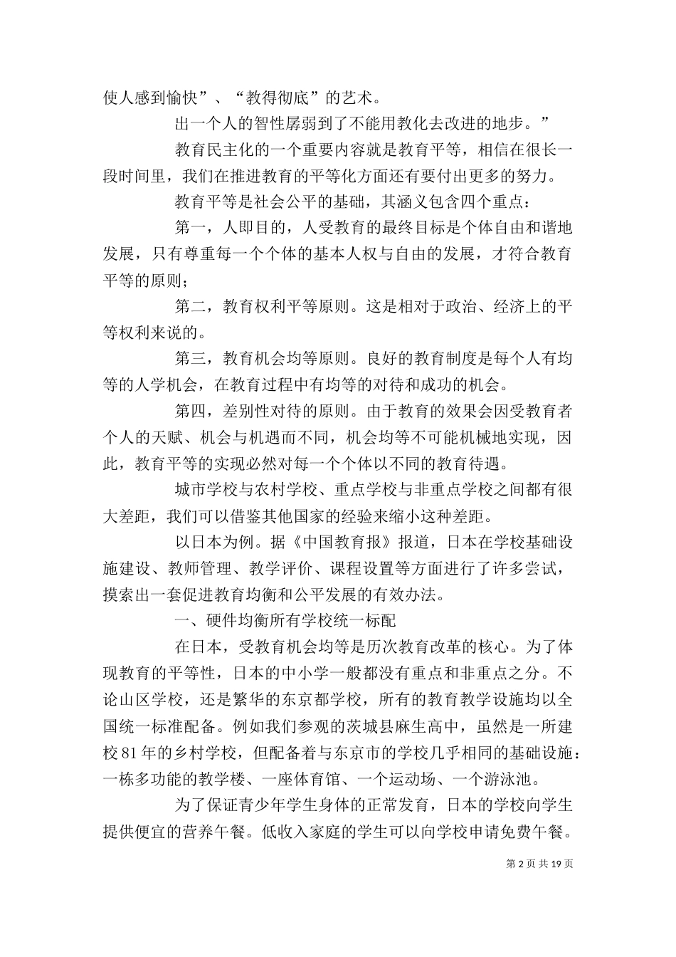 教育专著读后感范文（精选10篇）_第2页