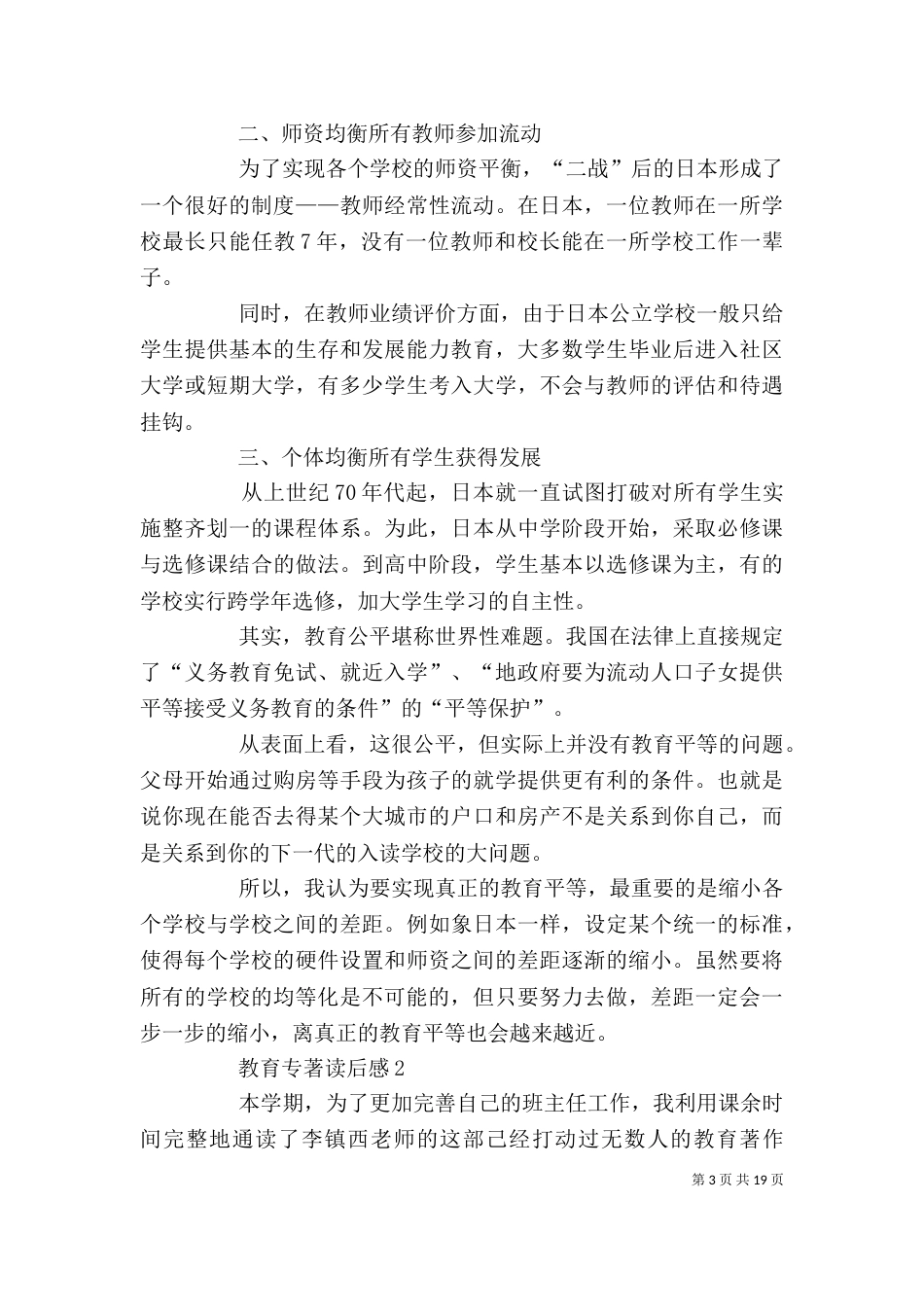 教育专著读后感范文（精选10篇）_第3页