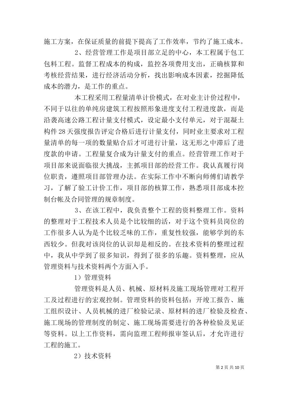 技术工人的个人工作自我鉴定范文总结_第2页