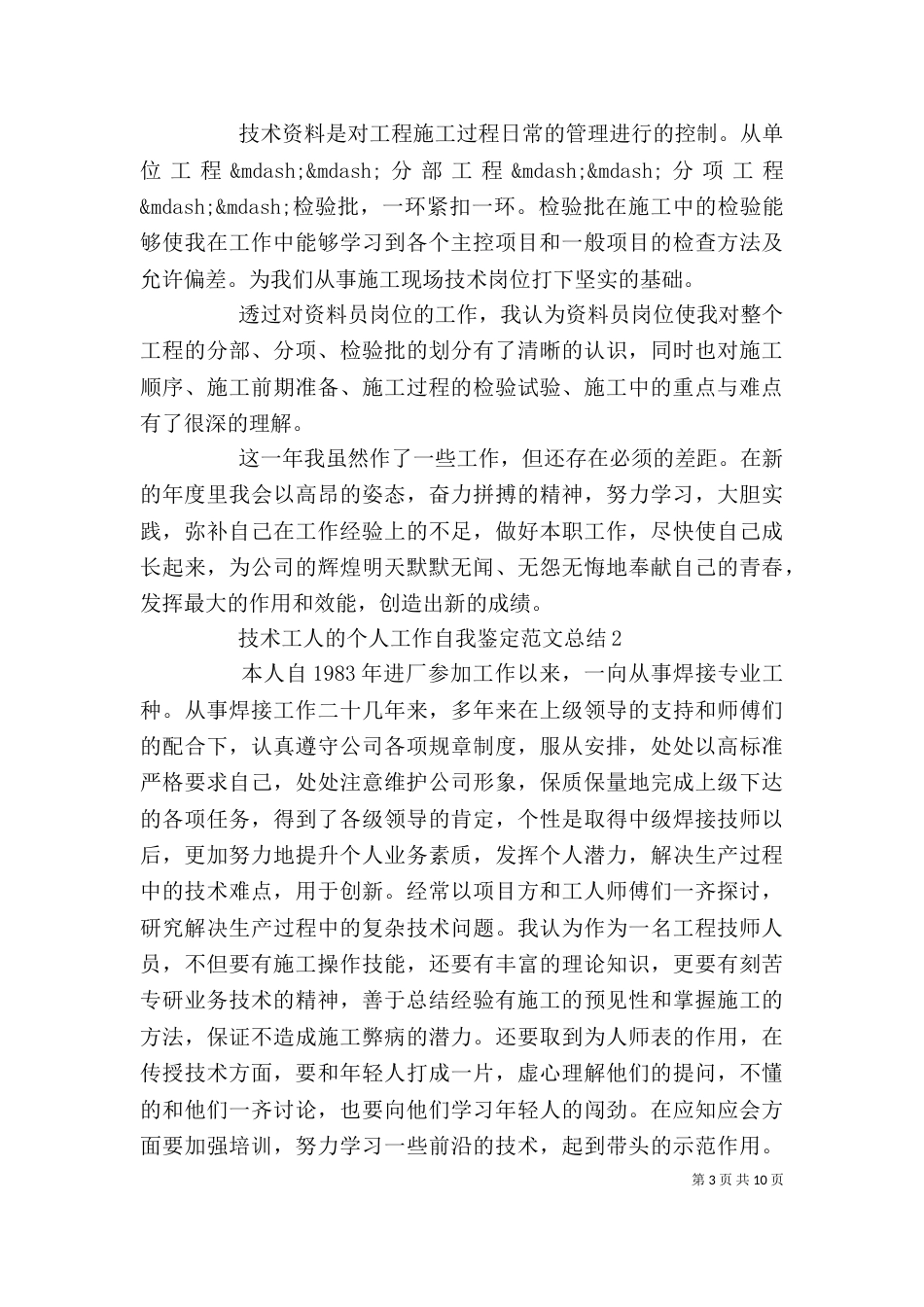技术工人的个人工作自我鉴定范文总结_第3页