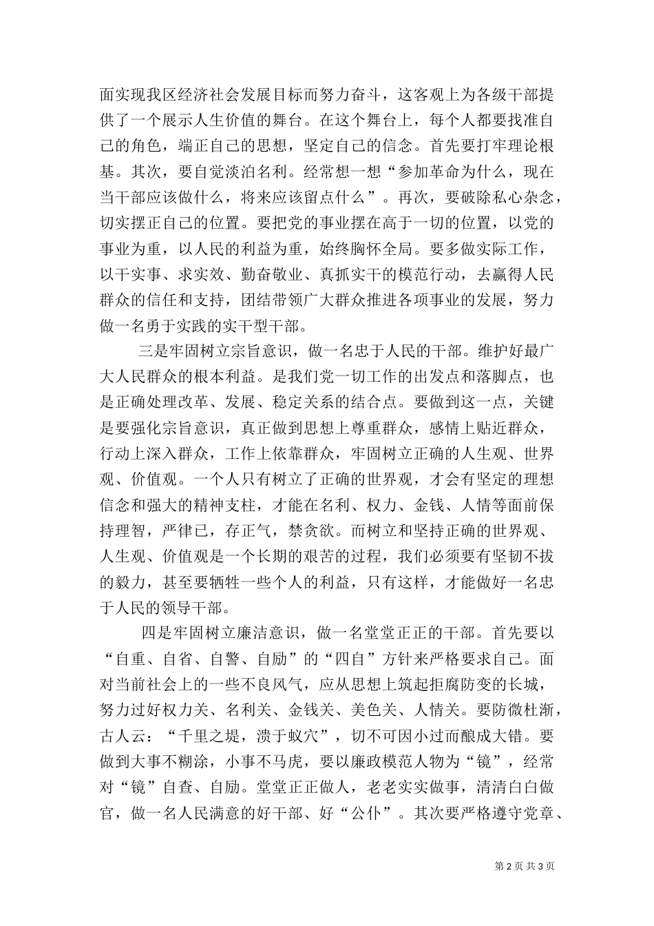 参加科级干部培训心得—综合执法局（一）_第2页