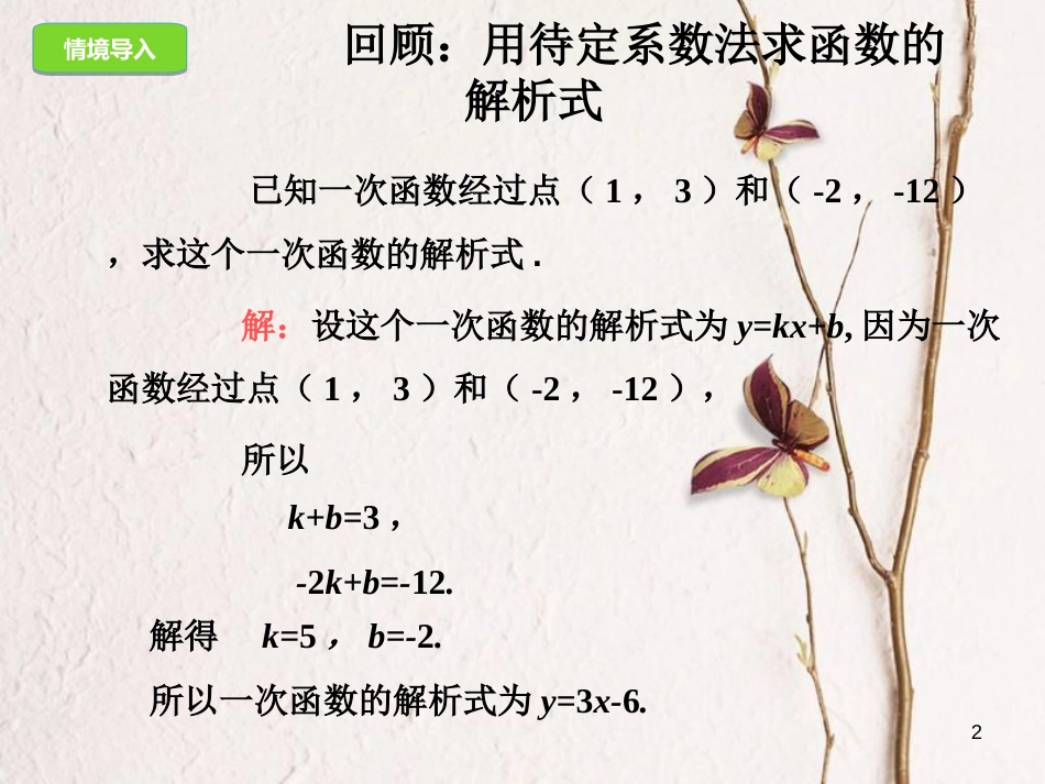 九年级数学上册 22.1.4 二次函数y=ax2+bx+c的图象和性质（2）课件 （新版）新人教版[共17页]_第2页
