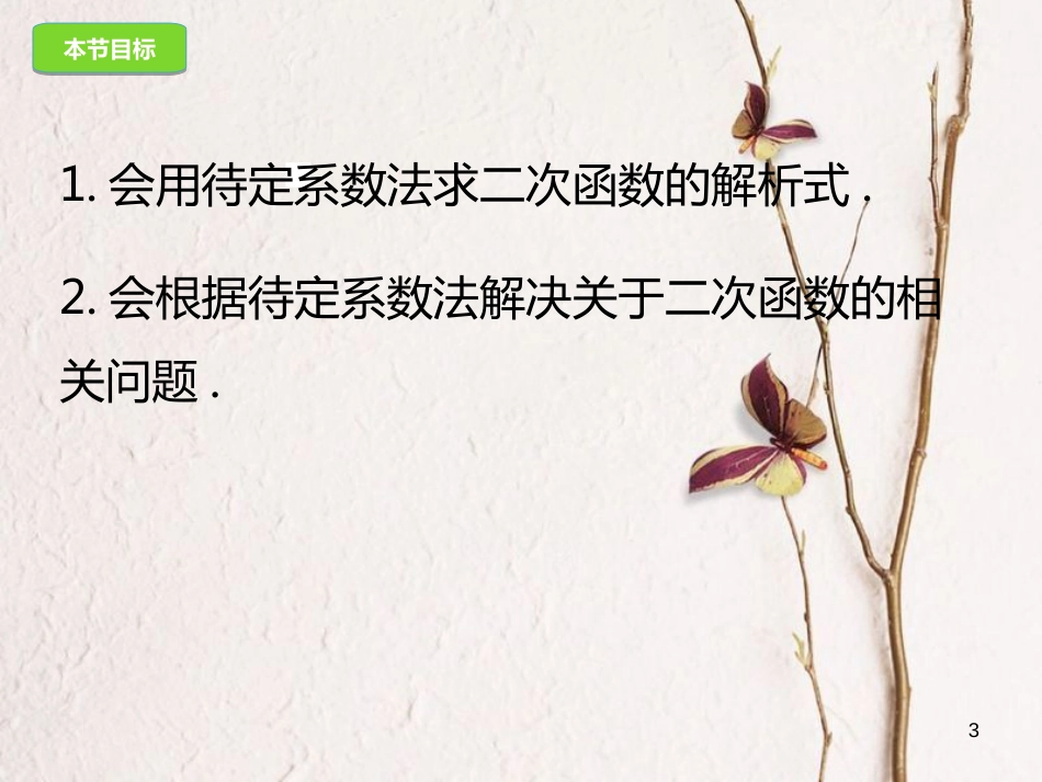 九年级数学上册 22.1.4 二次函数y=ax2+bx+c的图象和性质（2）课件 （新版）新人教版[共17页]_第3页