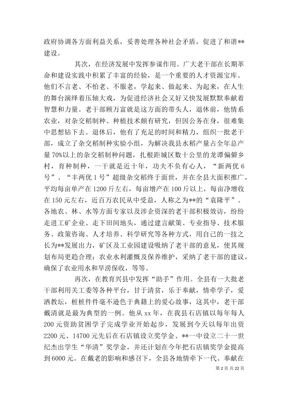 老干部调研报告3篇_第2页