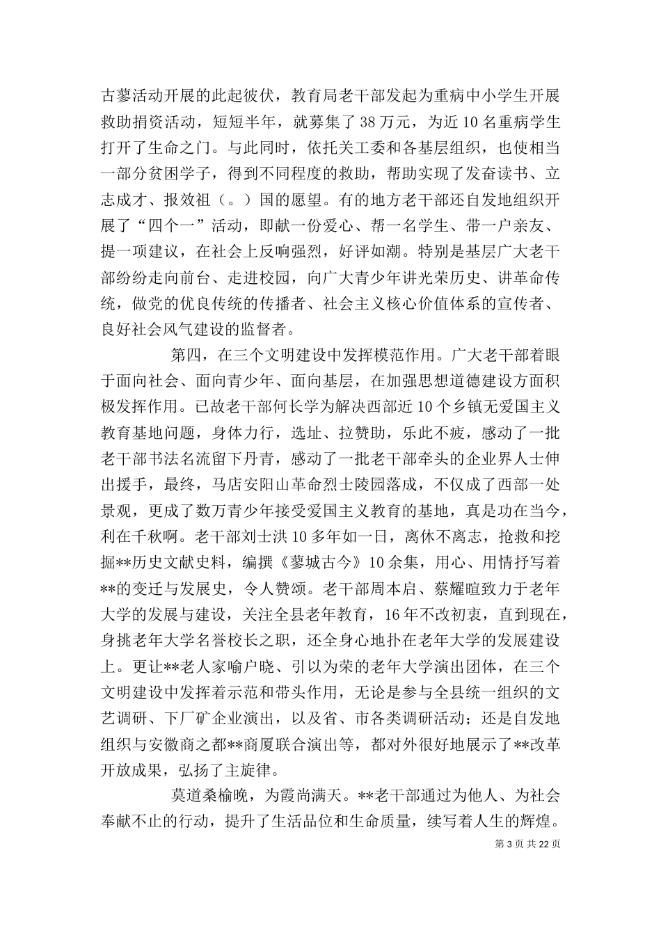 老干部调研报告3篇_第3页