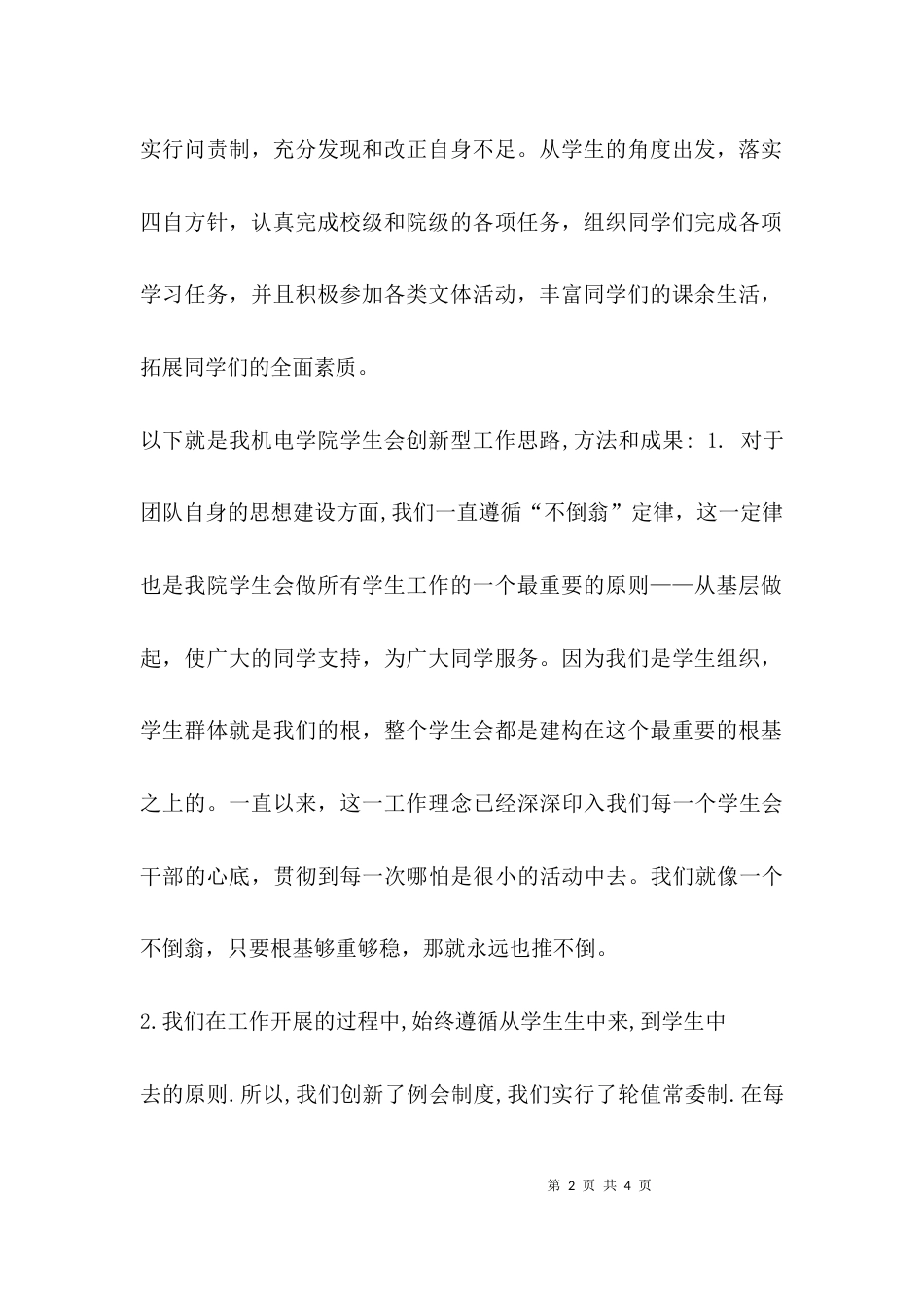 （精选）创新工作思路和方法_第2页