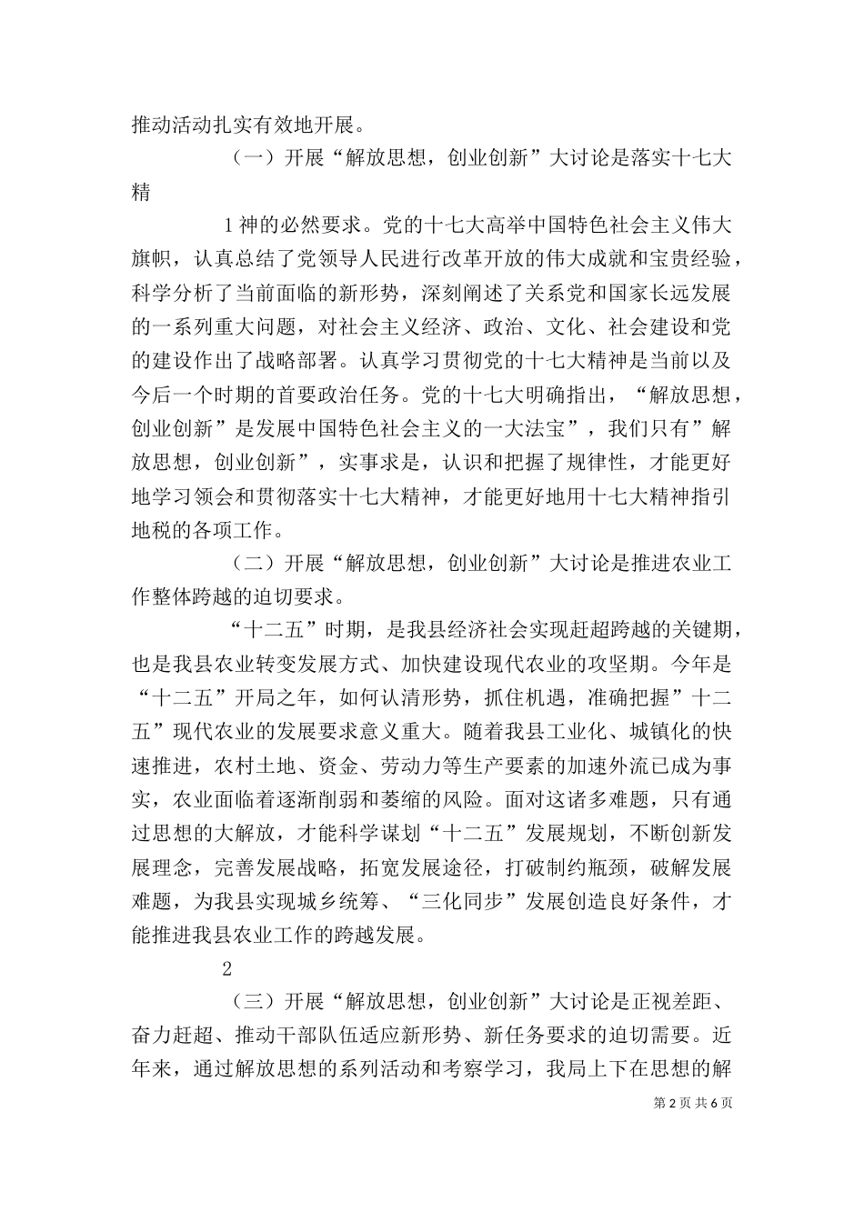 在解放思想 实干创新 加快金华环保事业发展 大讨论活动动员大会上的讲话（一）_第2页