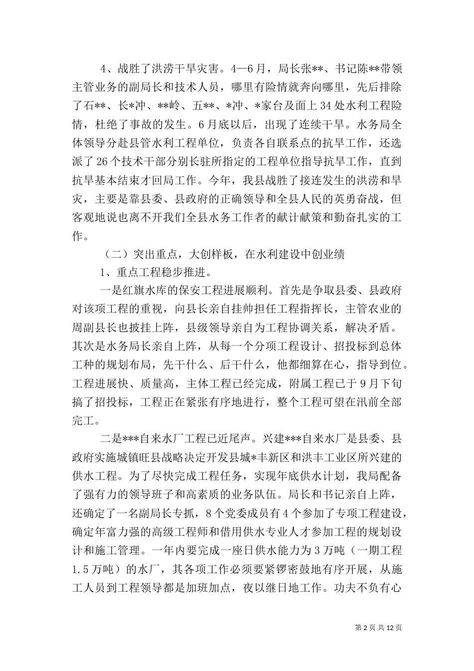水务局年工作总结和年工作思路（三）_第2页
