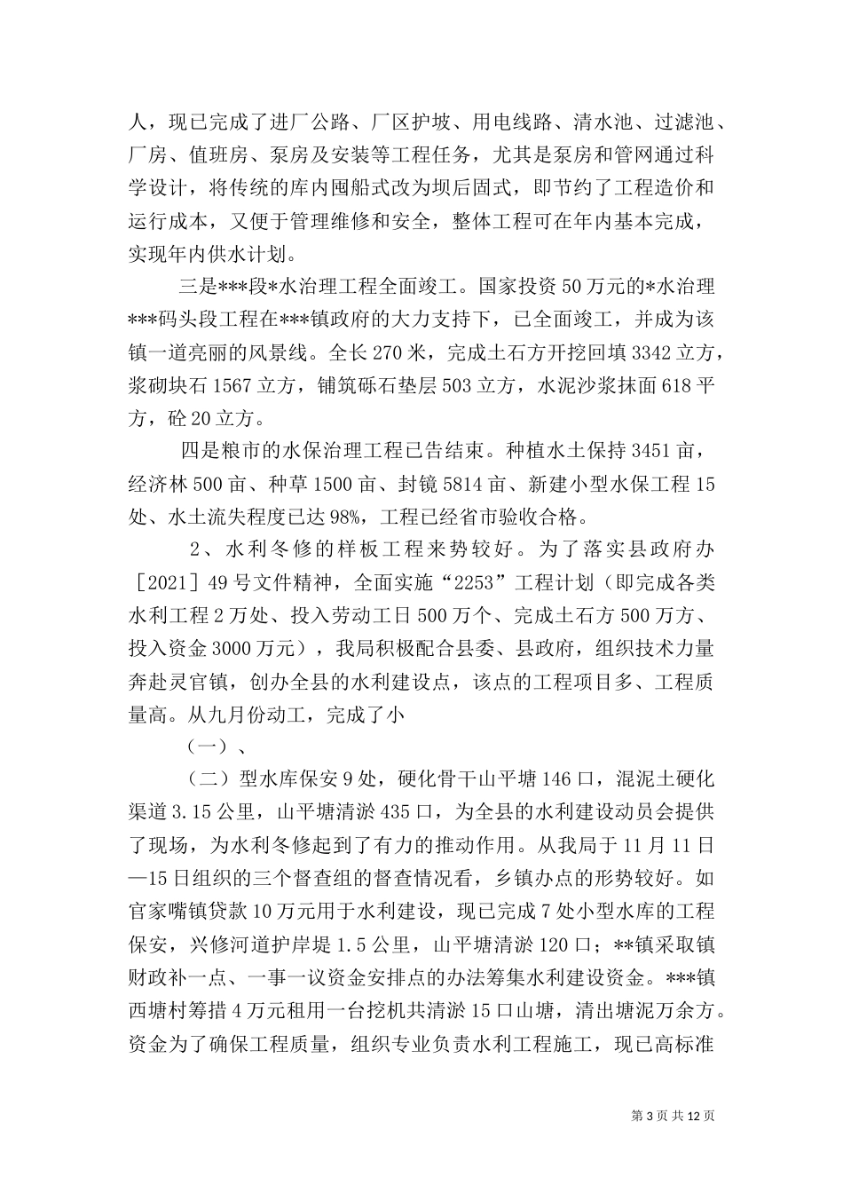水务局年工作总结和年工作思路（三）_第3页