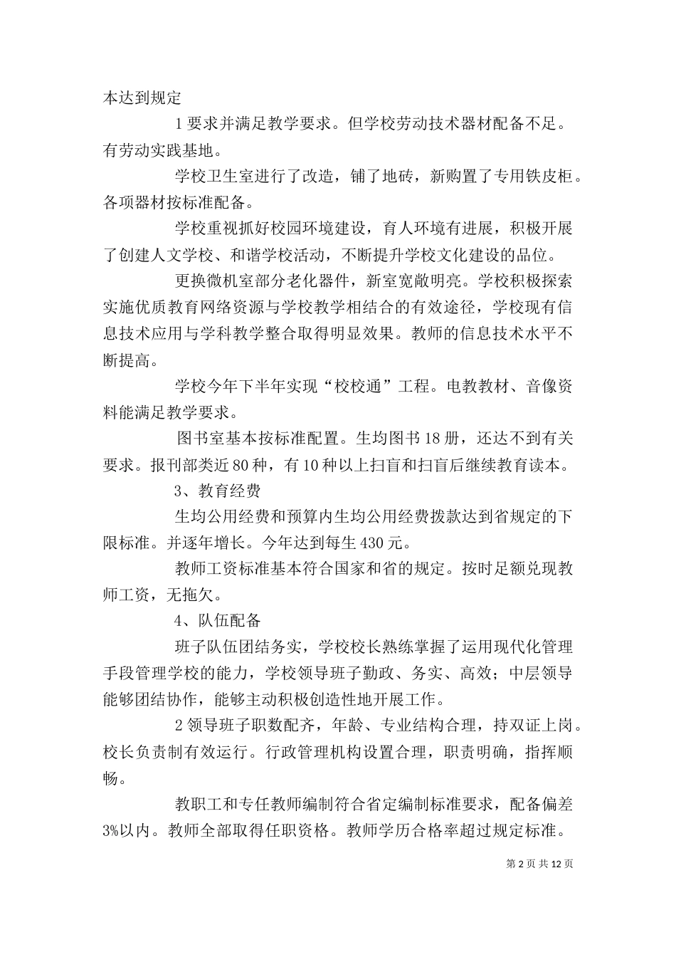 素质教育督导评估工作自评报告（一）_第2页