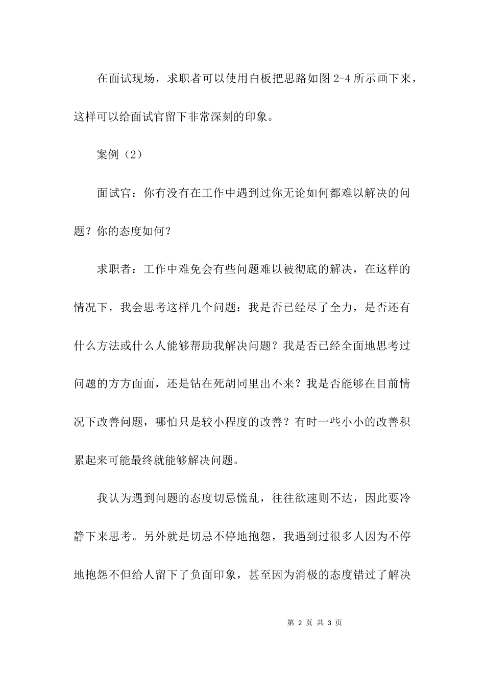 应急能力的测试题_第2页