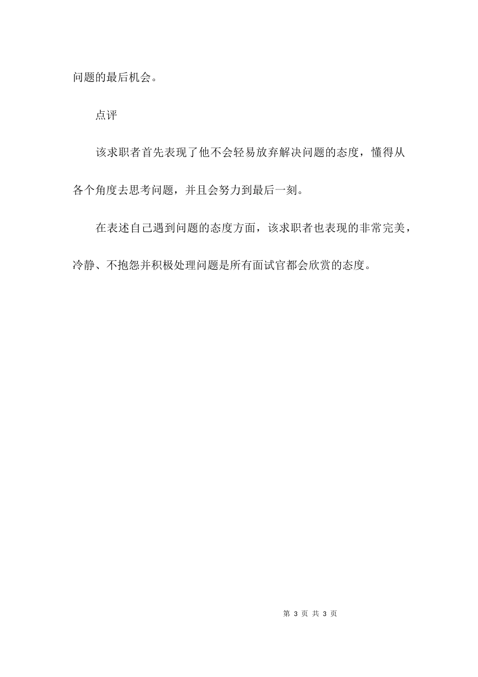 应急能力的测试题_第3页