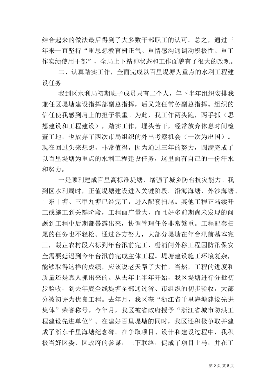 述职报告水利系统_第2页