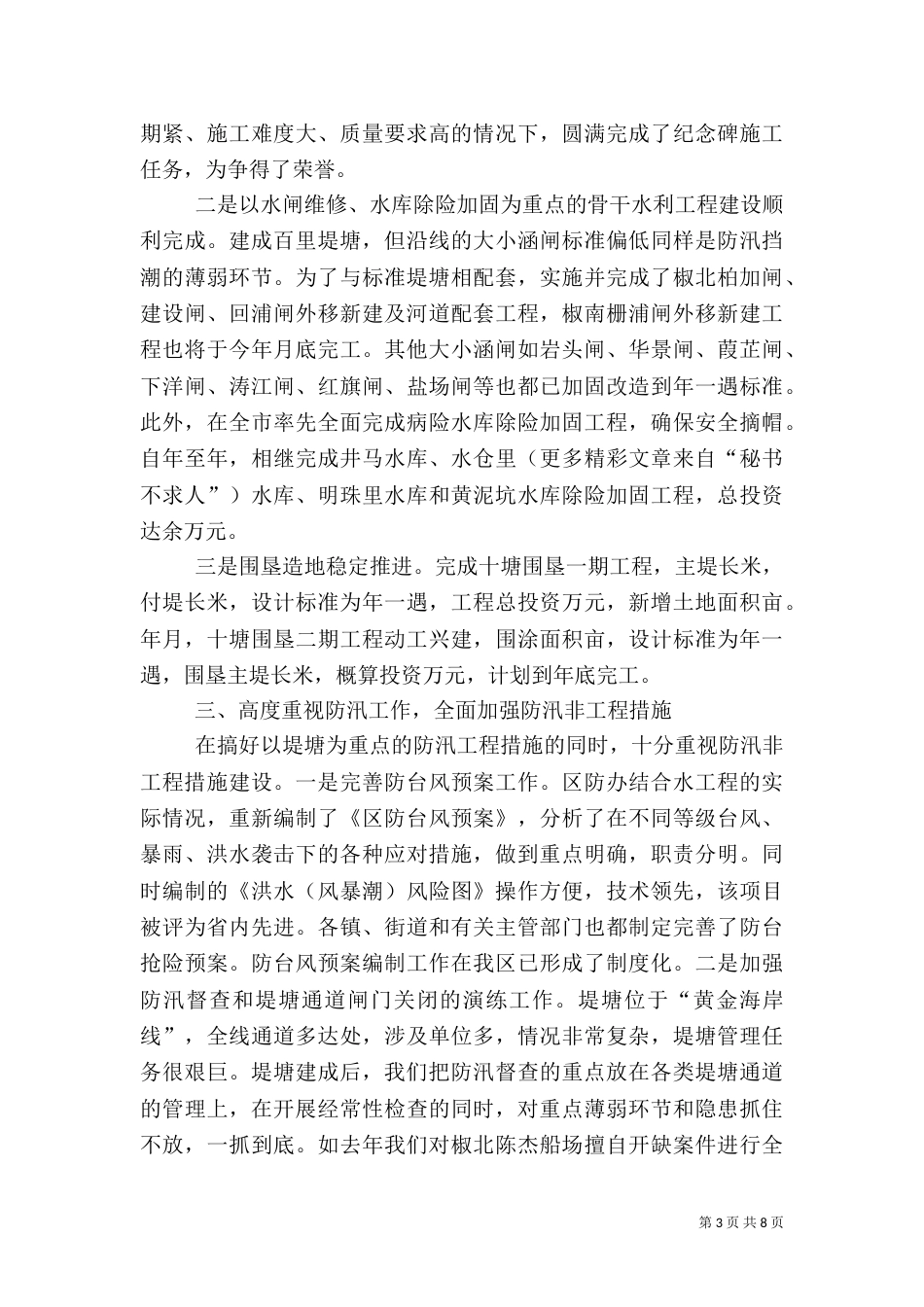 述职报告水利系统_第3页