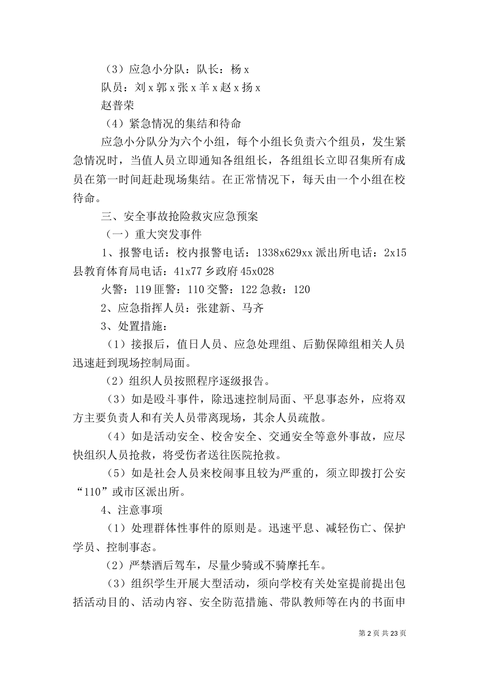 工作应急预案3篇（一）_第2页