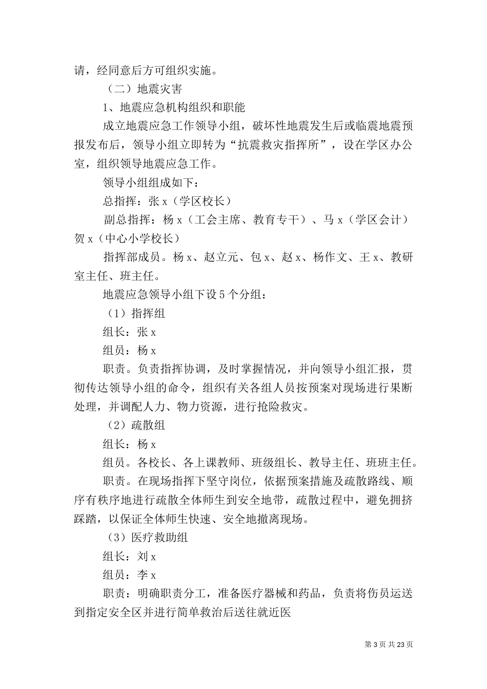 工作应急预案3篇（一）_第3页