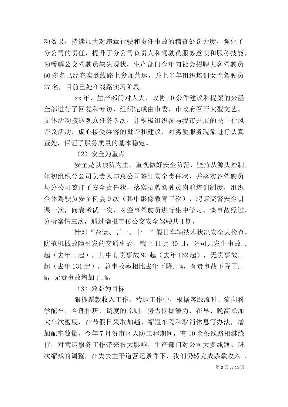生产述职报告4篇_第2页