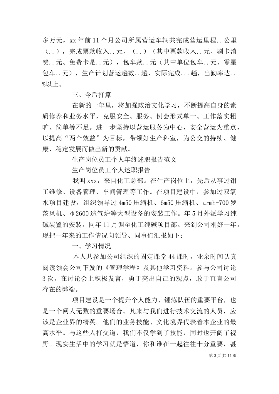 生产述职报告4篇_第3页