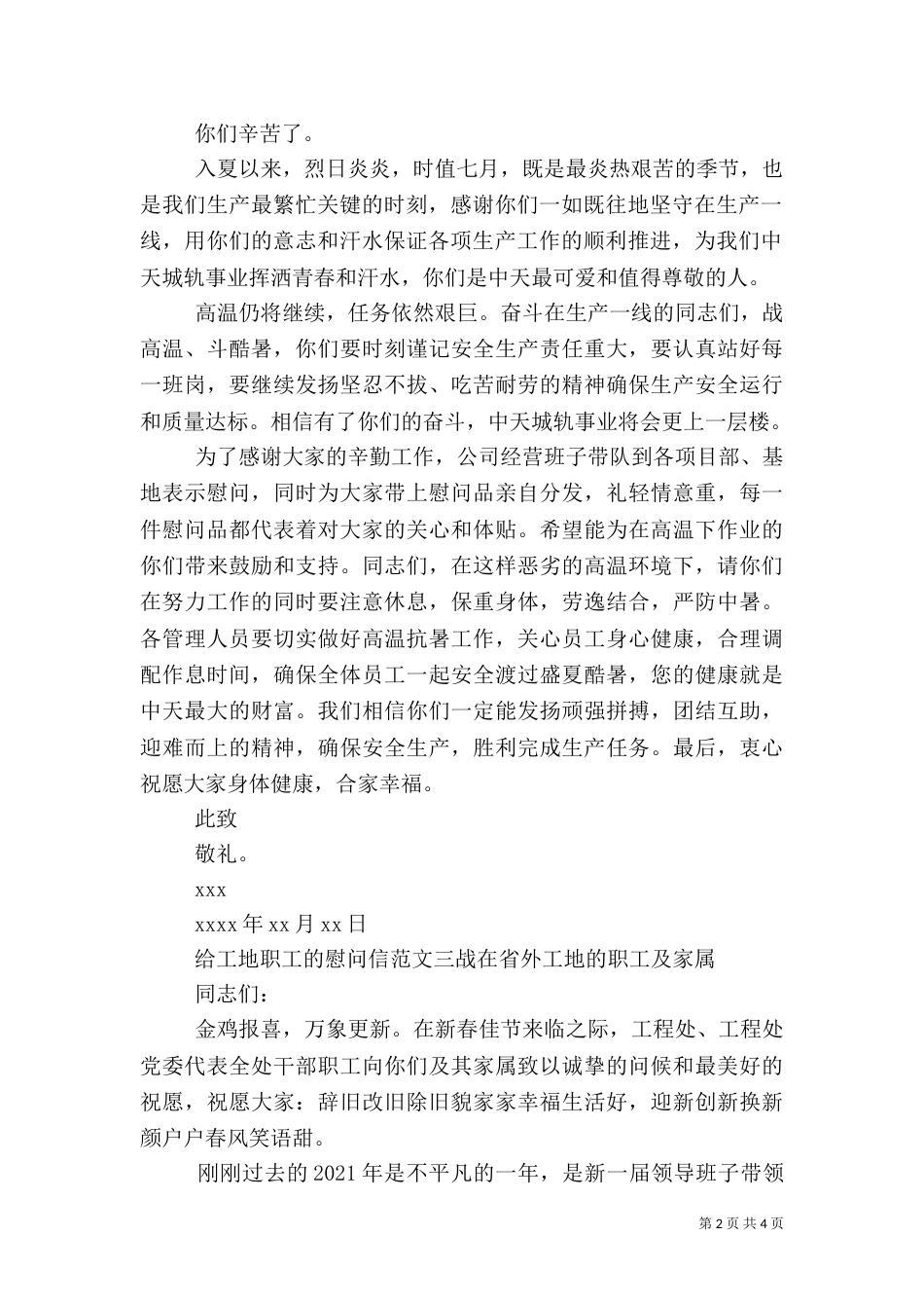 工地职工的慰问信三篇_第2页